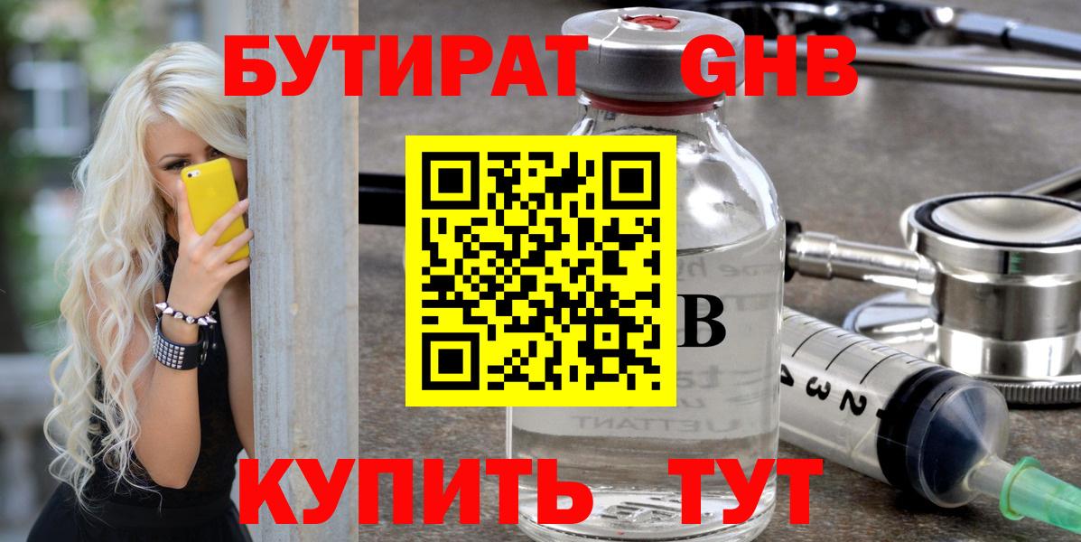 БУТИРАТ  Вход с VPN  Костомукша  БУТИРАТ 1.4BDO 